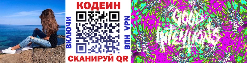 Кодеин Purple Drank Глазов